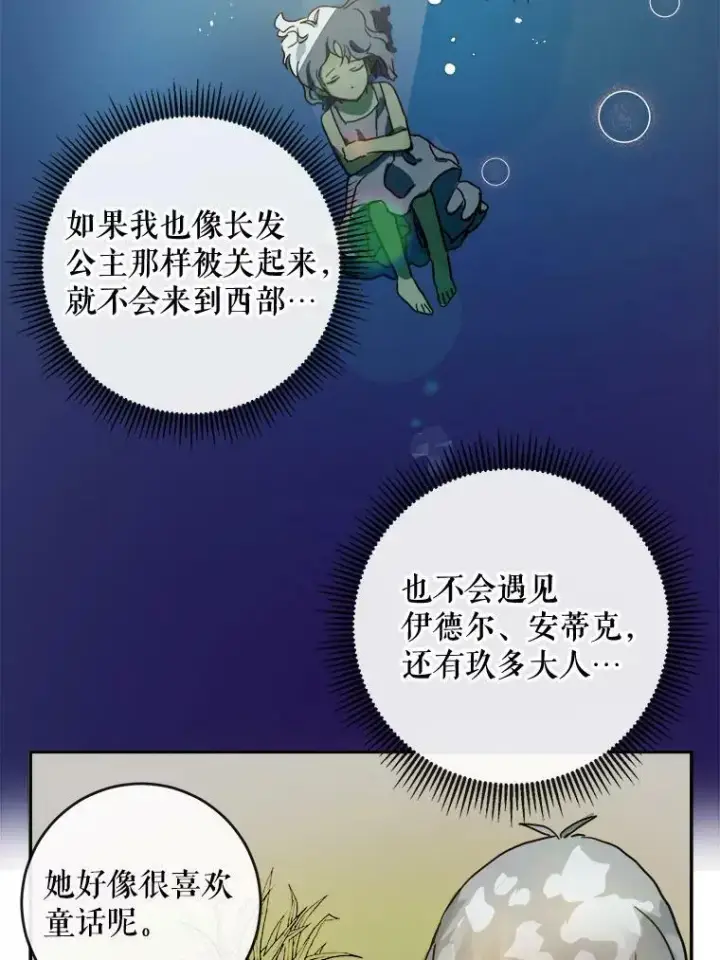 《被嫌弃的私生女》20.公主一定会爱上王子图72