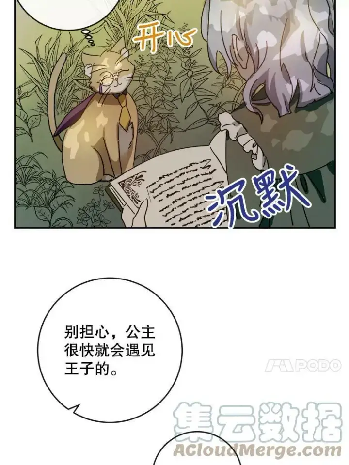 《被嫌弃的私生女》20.公主一定会爱上王子图73