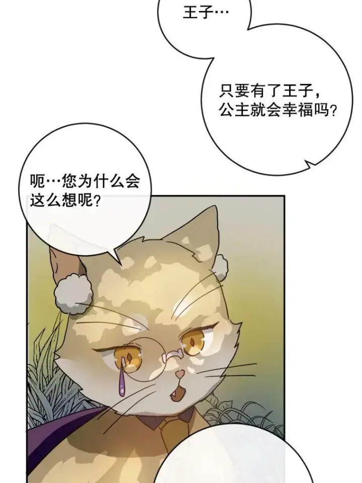 《被嫌弃的私生女》20.公主一定会爱上王子图74