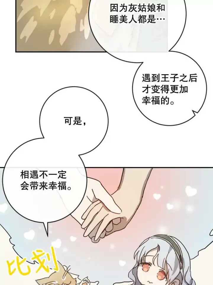 《被嫌弃的私生女》20.公主一定会爱上王子图75