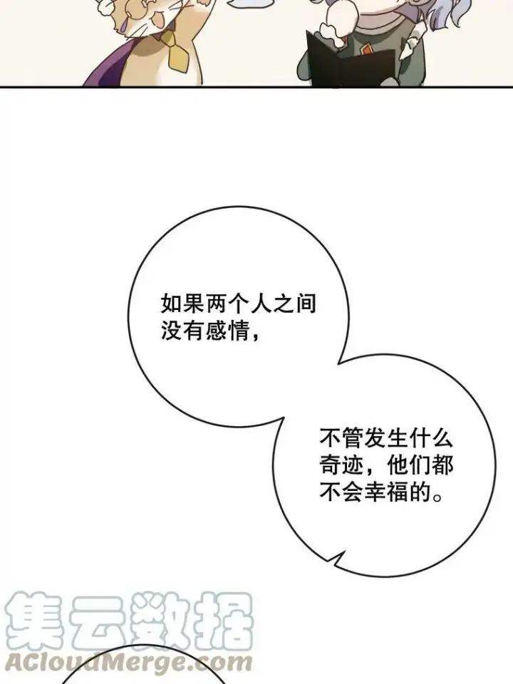 《被嫌弃的私生女》20.公主一定会爱上王子图76