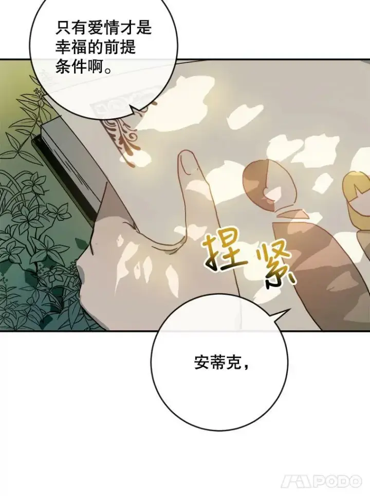 《被嫌弃的私生女》20.公主一定会爱上王子图77