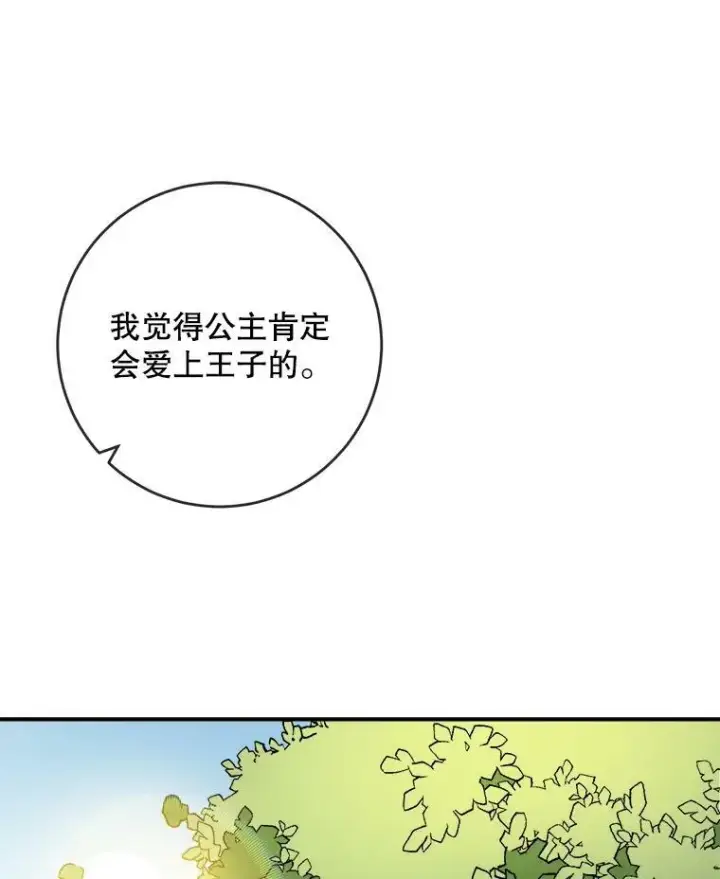 《被嫌弃的私生女》20.公主一定会爱上王子图78