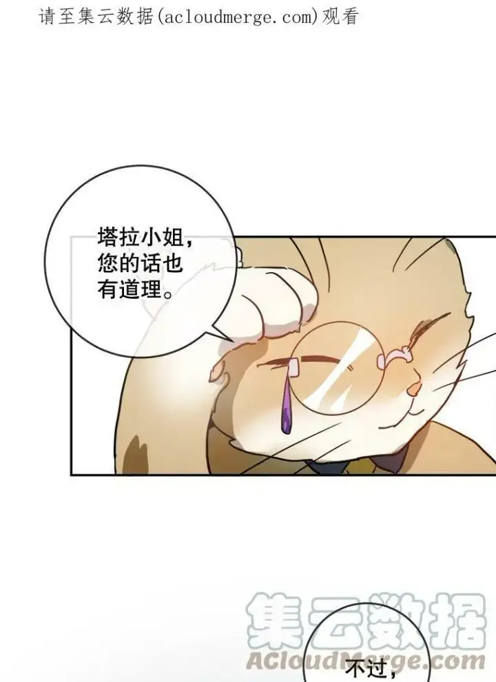 《被嫌弃的私生女》20.公主一定会爱上王子图85