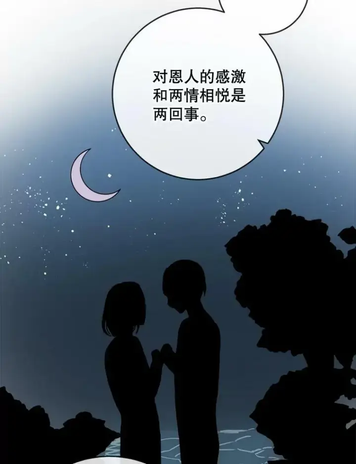《被嫌弃的私生女》20.公主一定会爱上王子图86