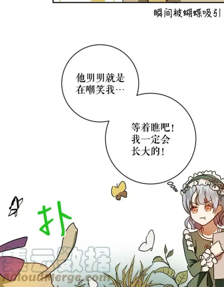 《被嫌弃的私生女》21.无法描述的情感图10