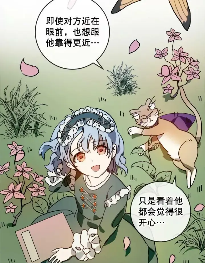 《被嫌弃的私生女》21.无法描述的情感图14