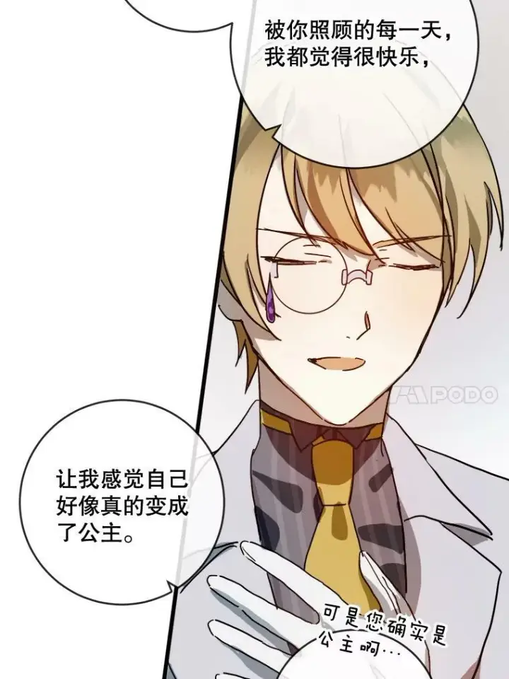 《被嫌弃的私生女》21.无法描述的情感图21