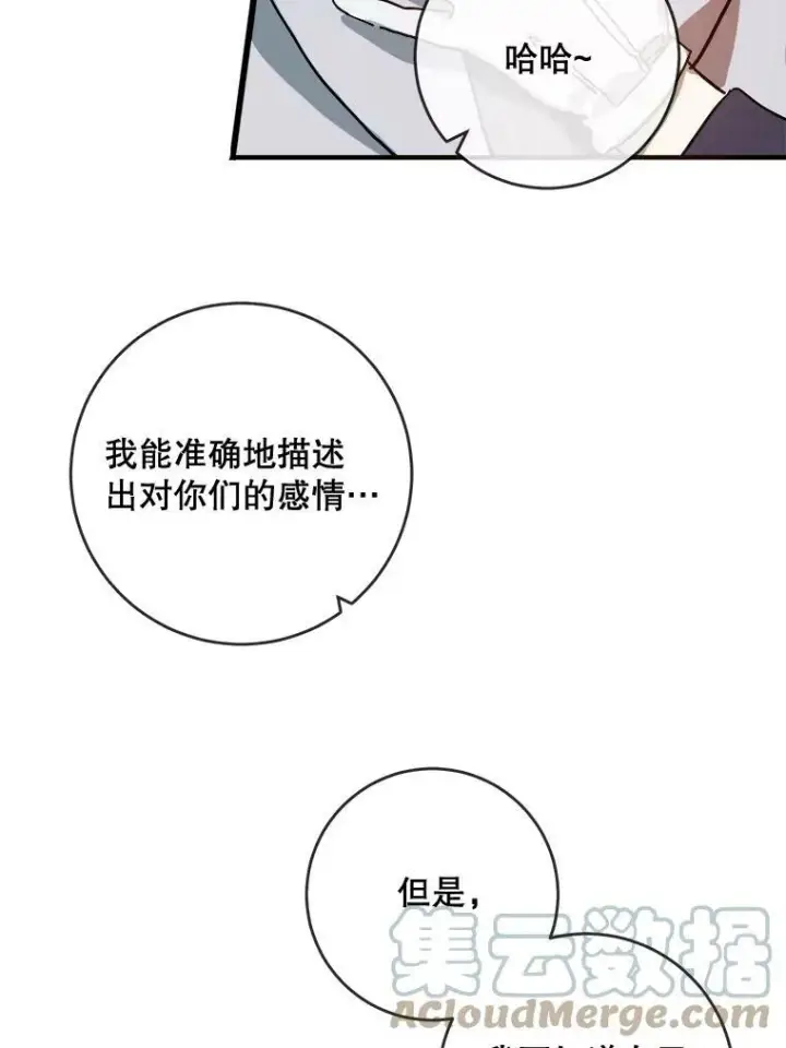 《被嫌弃的私生女》21.无法描述的情感图22