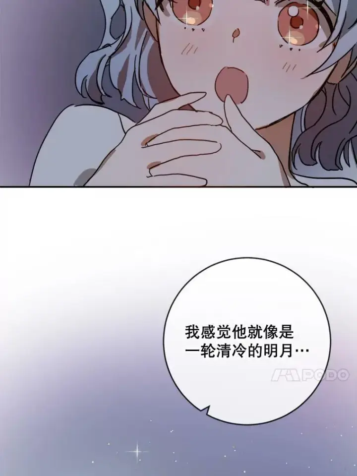 《被嫌弃的私生女》21.无法描述的情感图24