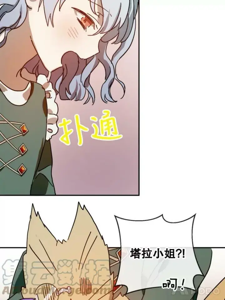 《被嫌弃的私生女》21.无法描述的情感图28