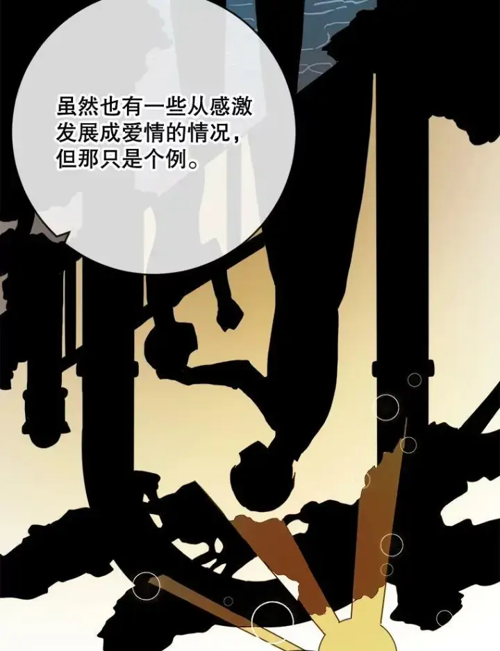 《被嫌弃的私生女》21.无法描述的情感图3