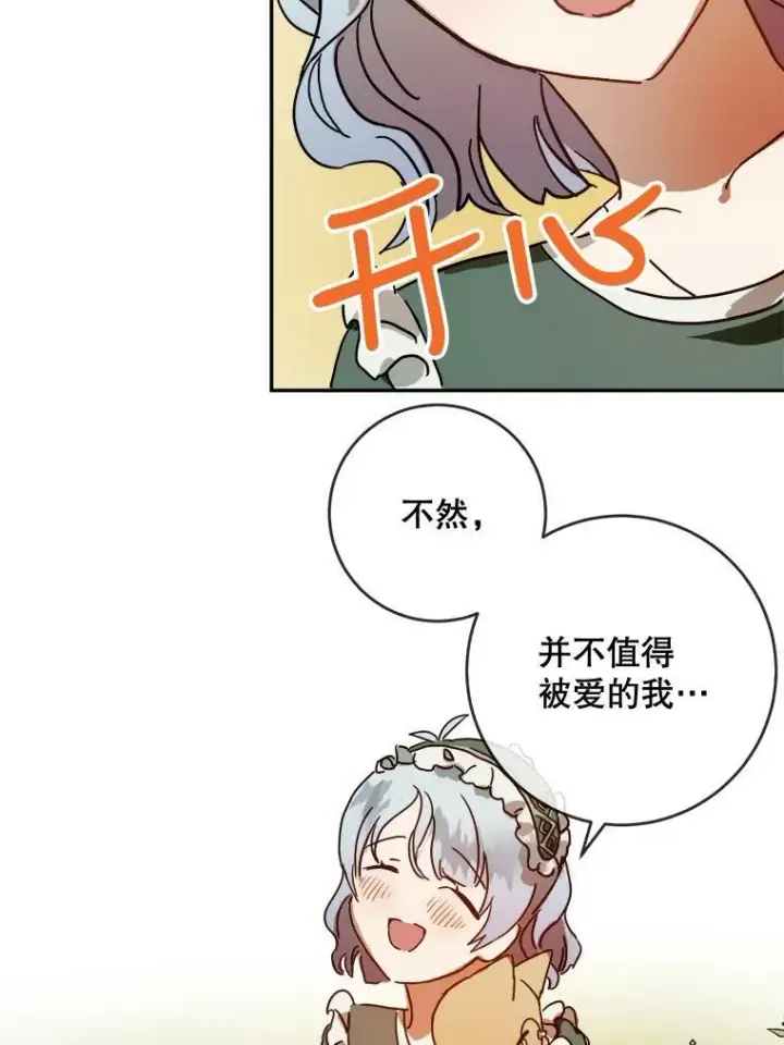 《被嫌弃的私生女》21.无法描述的情感图30