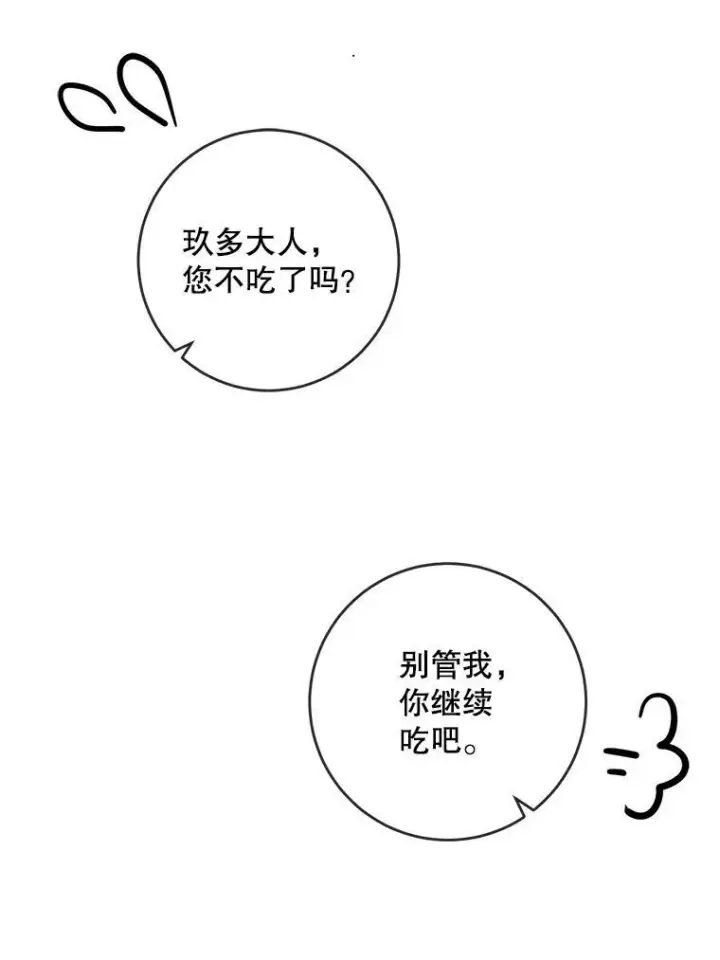 《被嫌弃的私生女》21.无法描述的情感图36