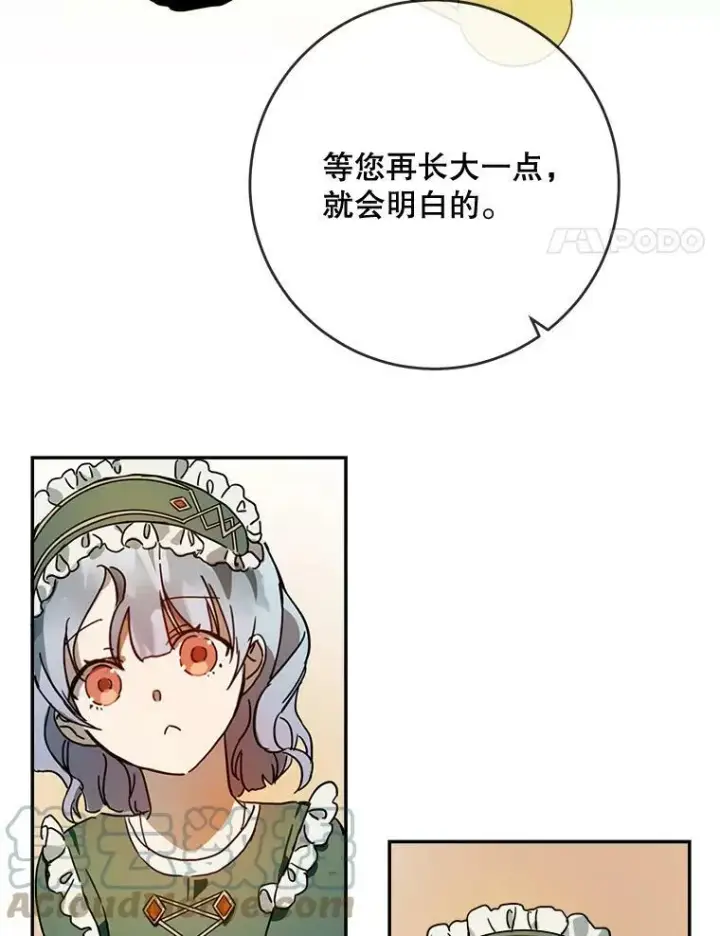 《被嫌弃的私生女》21.无法描述的情感图4