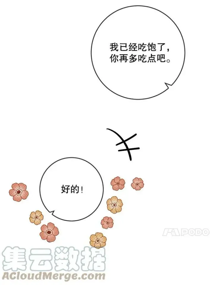 《被嫌弃的私生女》21.无法描述的情感图40