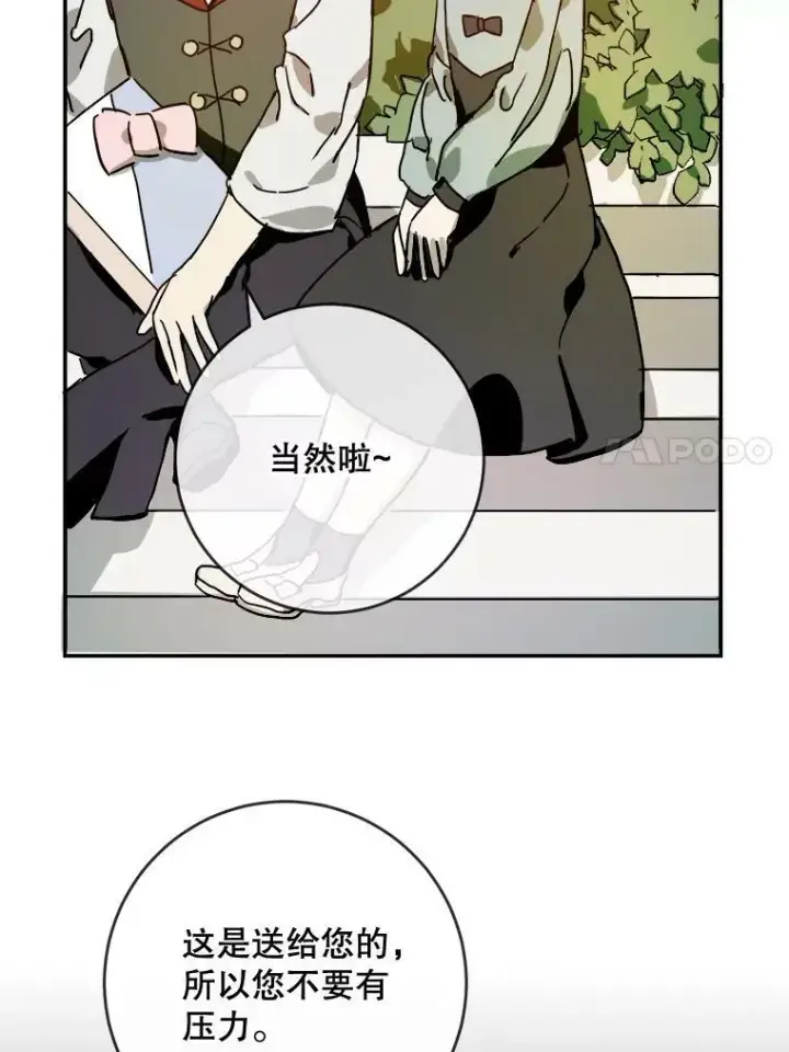 《被嫌弃的私生女》21.无法描述的情感图50