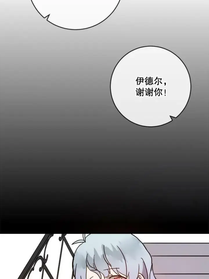 《被嫌弃的私生女》21.无法描述的情感图51