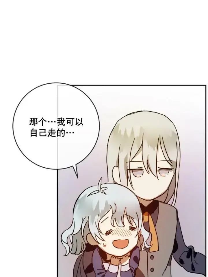 《被嫌弃的私生女》21.无法描述的情感图68
