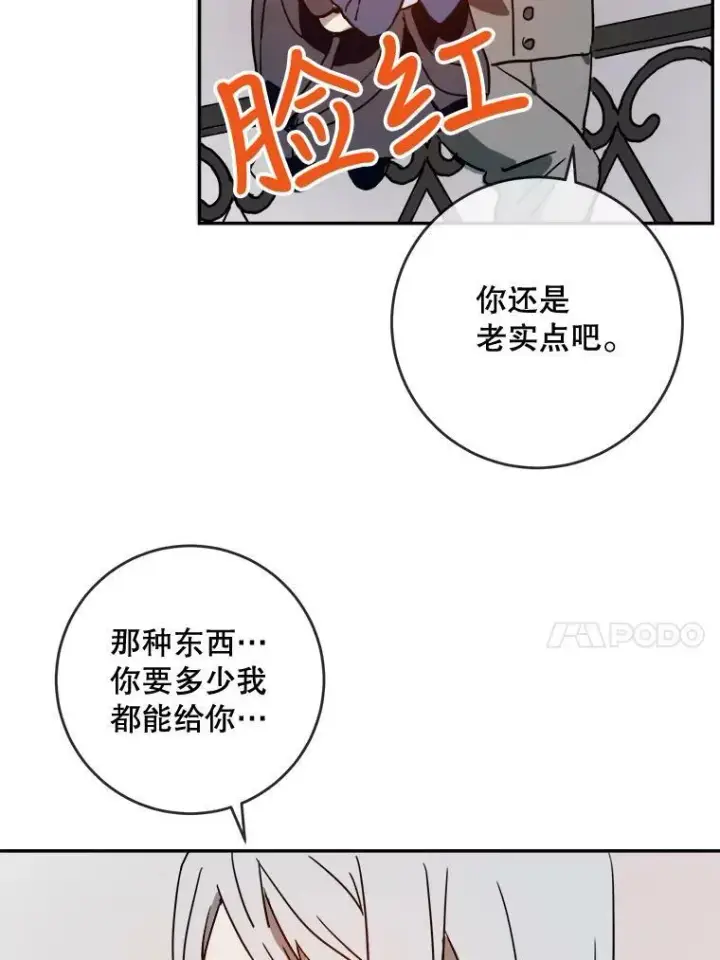 《被嫌弃的私生女》21.无法描述的情感图69