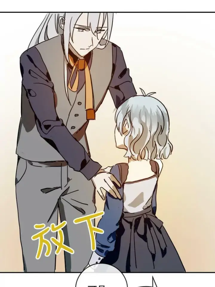 《被嫌弃的私生女》21.无法描述的情感图71