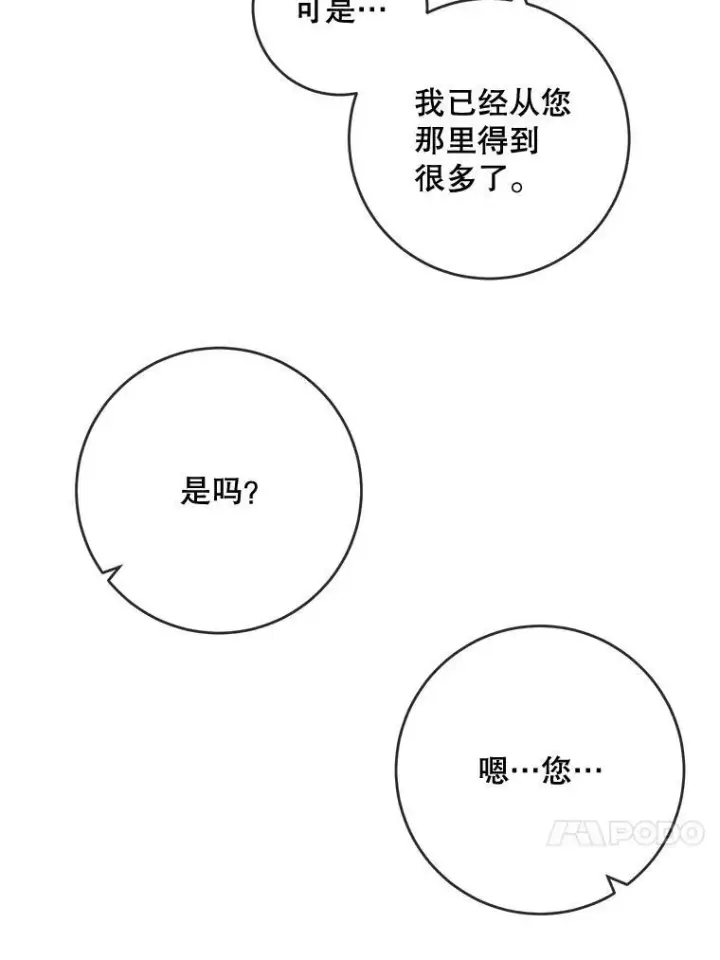 《被嫌弃的私生女》21.无法描述的情感图72
