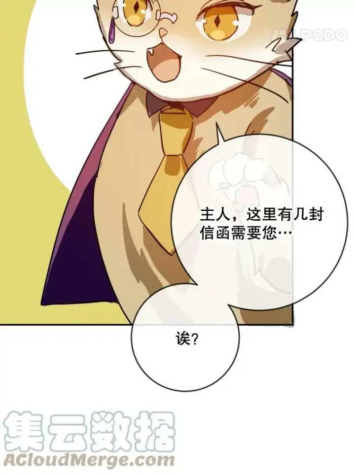 《被嫌弃的私生女》21.无法描述的情感图76