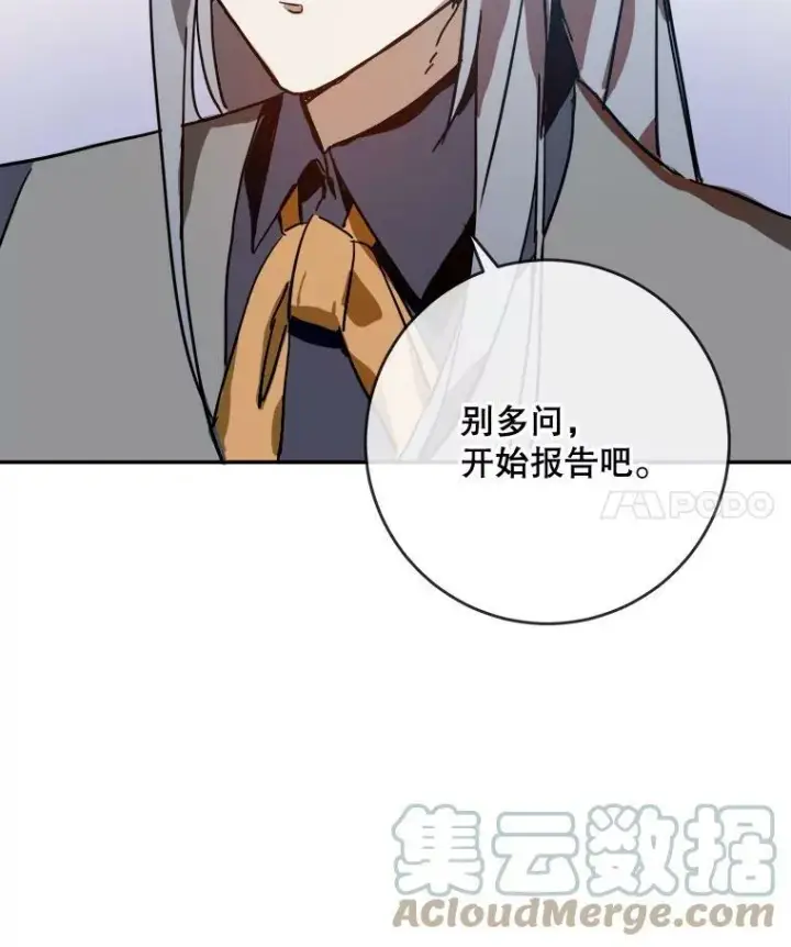 《被嫌弃的私生女》21.无法描述的情感图79