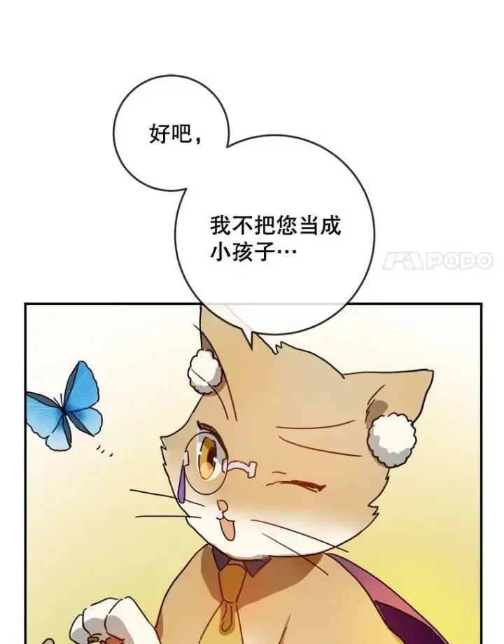 《被嫌弃的私生女》21.无法描述的情感图8
