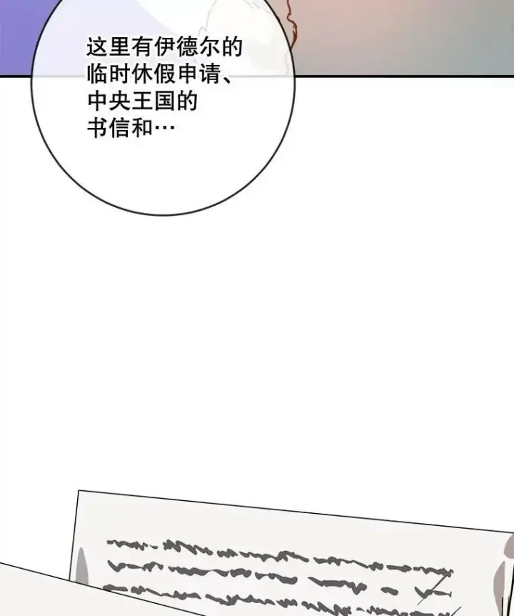 《被嫌弃的私生女》21.无法描述的情感图81