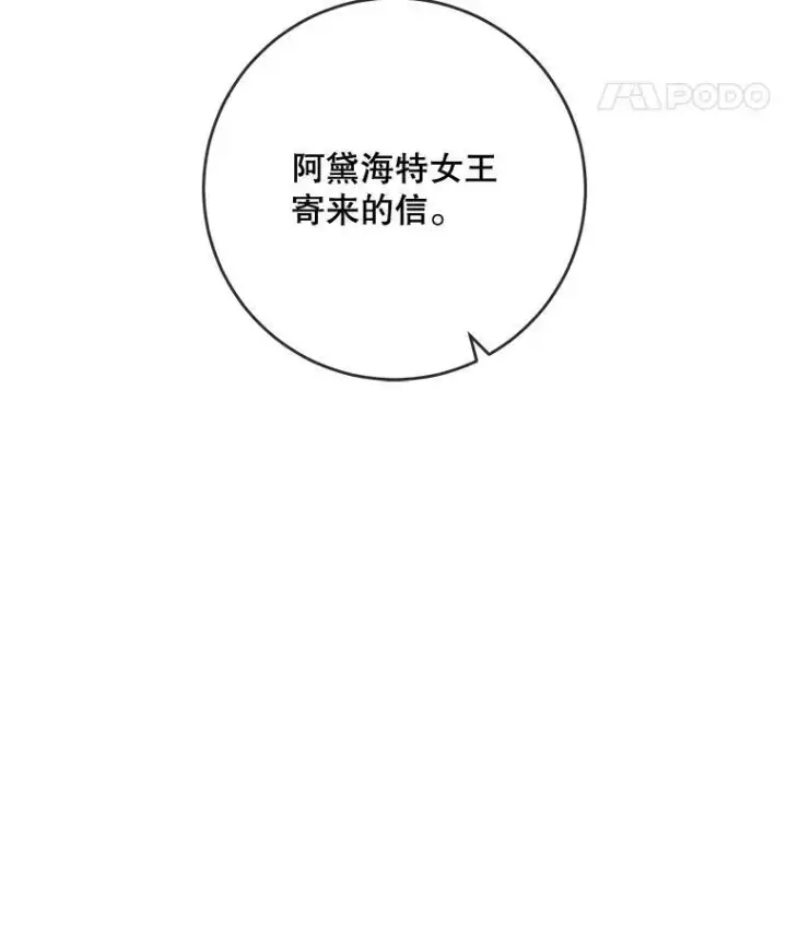 《被嫌弃的私生女》21.无法描述的情感图83