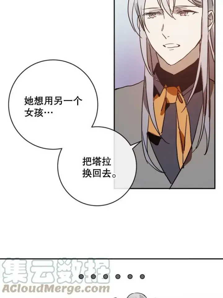 《被嫌弃的私生女》22.要回塔拉图19