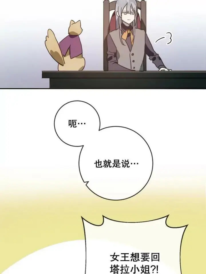 《被嫌弃的私生女》22.要回塔拉图20