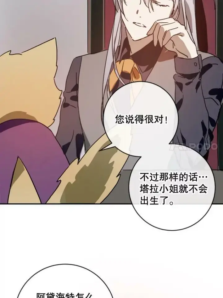 《被嫌弃的私生女》22.要回塔拉图24