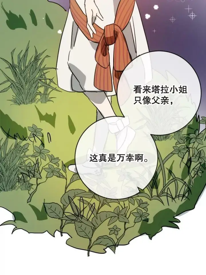 《被嫌弃的私生女》22.要回塔拉图26