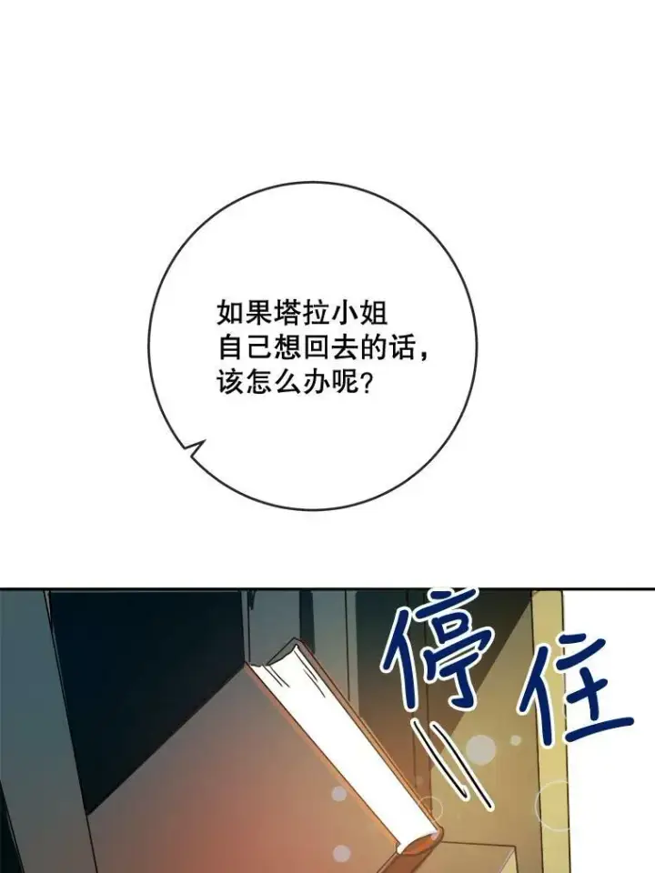 《被嫌弃的私生女》22.要回塔拉图29