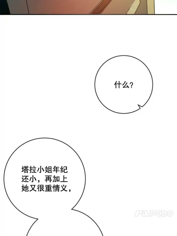 《被嫌弃的私生女》22.要回塔拉图30
