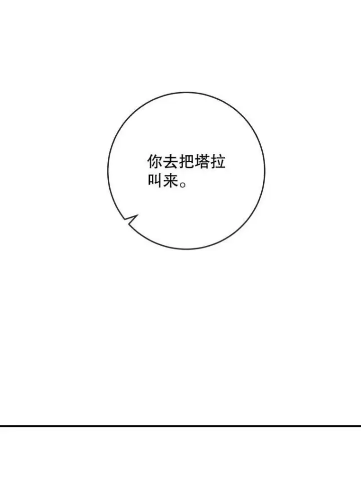 《被嫌弃的私生女》22.要回塔拉图32