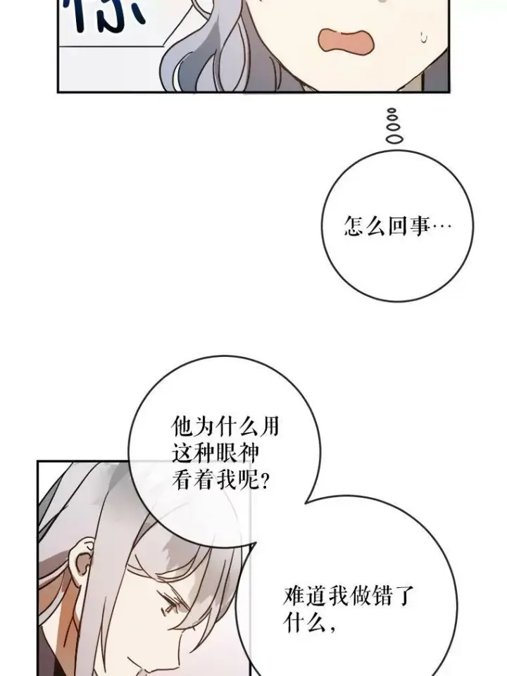 《被嫌弃的私生女》22.要回塔拉图39