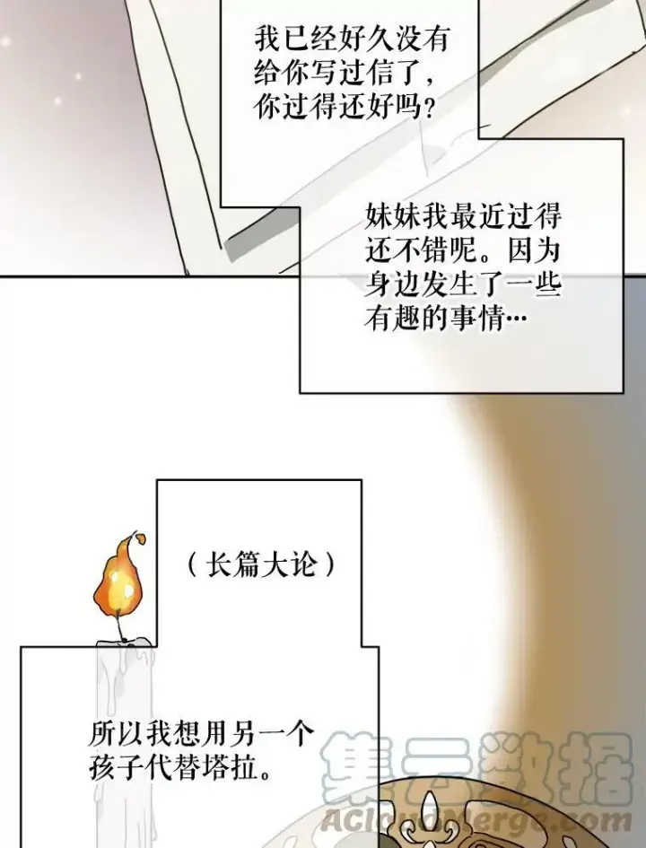 《被嫌弃的私生女》22.要回塔拉图4