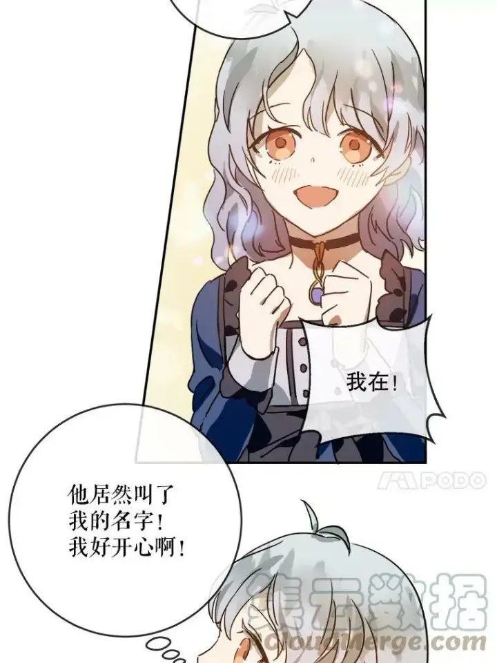 《被嫌弃的私生女》22.要回塔拉图43