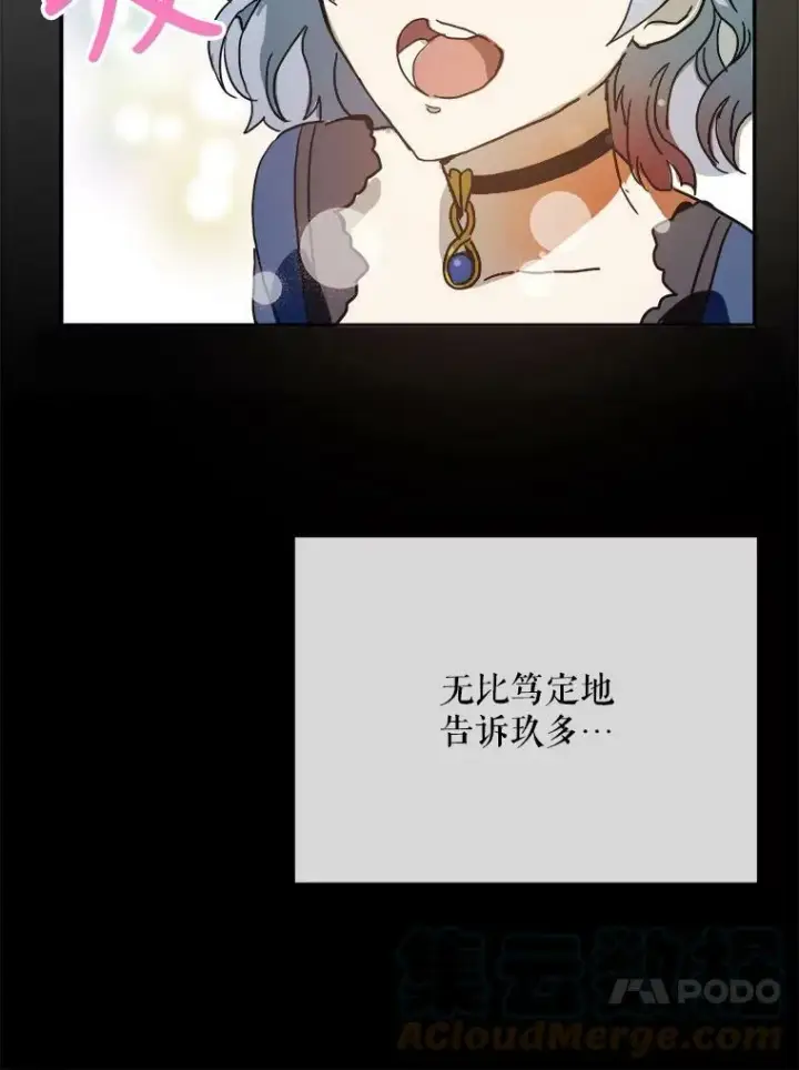 《被嫌弃的私生女》22.要回塔拉图46
