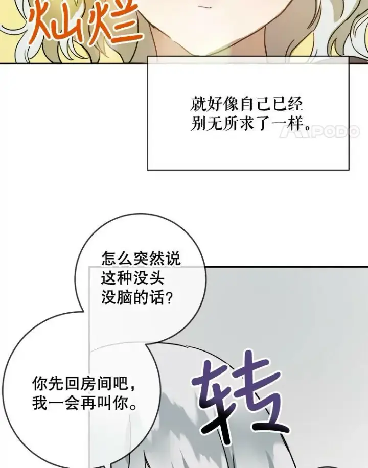 《被嫌弃的私生女》22.要回塔拉图50
