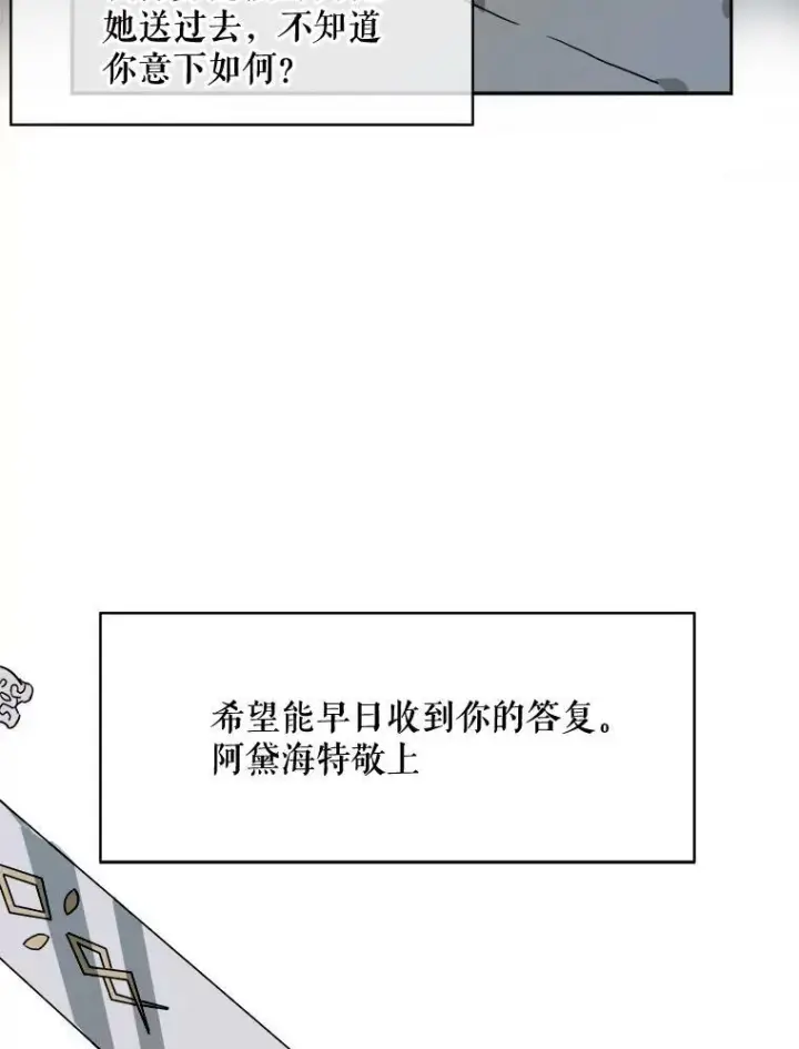 《被嫌弃的私生女》22.要回塔拉图6