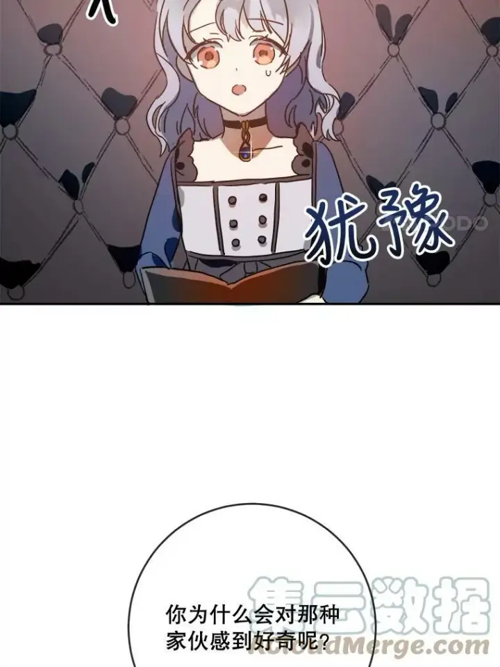 《被嫌弃的私生女》22.要回塔拉图70