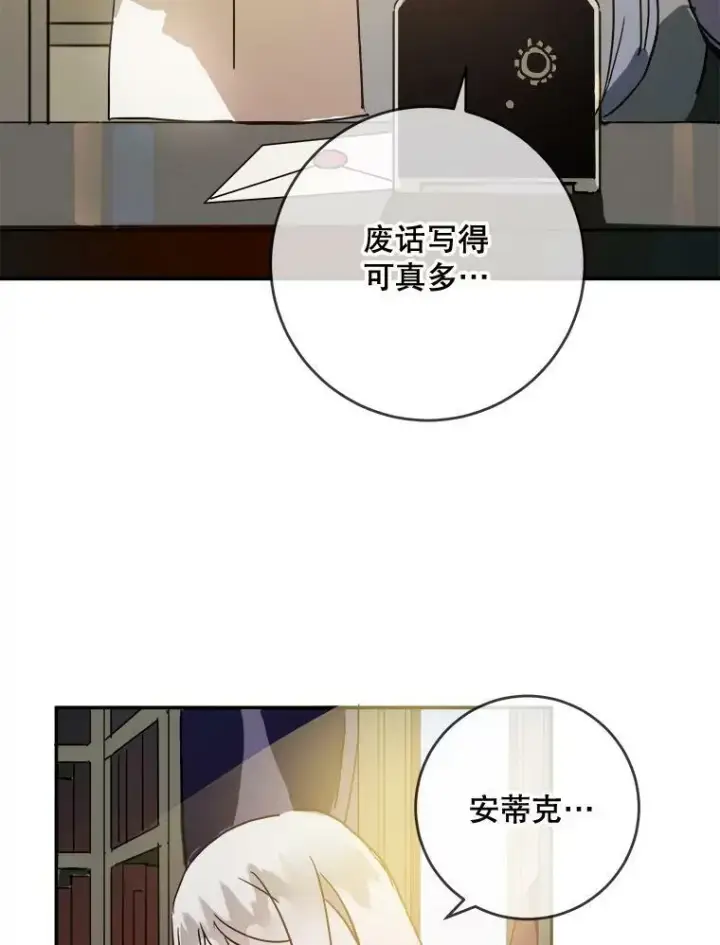 《被嫌弃的私生女》22.要回塔拉图9