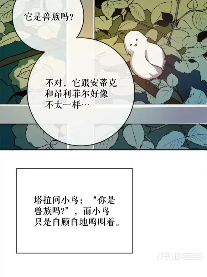 《被嫌弃的私生女》23.会说话的小鸟图18