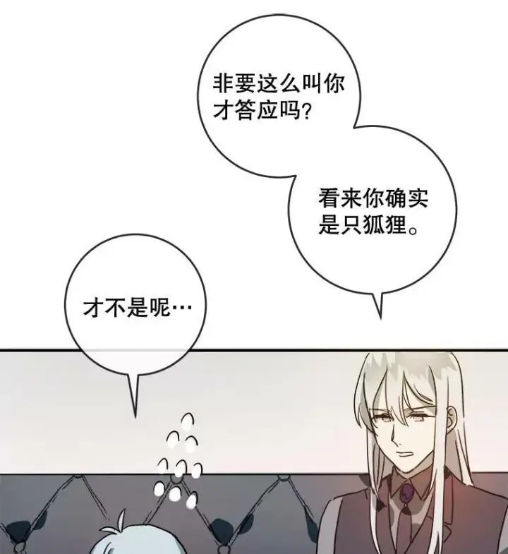 《被嫌弃的私生女》23.会说话的小鸟图77