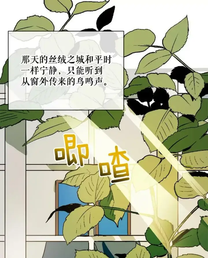《被嫌弃的私生女》23.会说话的小鸟图9