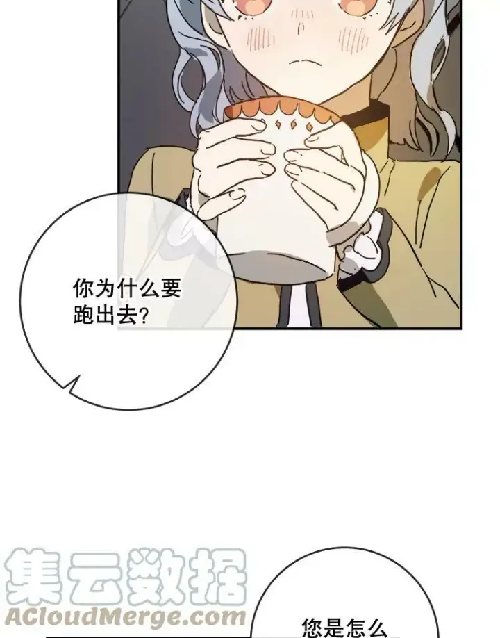 《被嫌弃的私生女》24.奇怪的叔叔图10